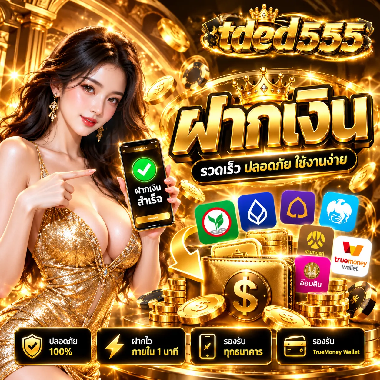 TDED555 - ฝากเงิน
